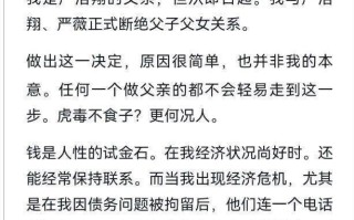 生父发文讨千万断绝关系严浩翔妈妈晒账单硬刚：他给的300万还不够？